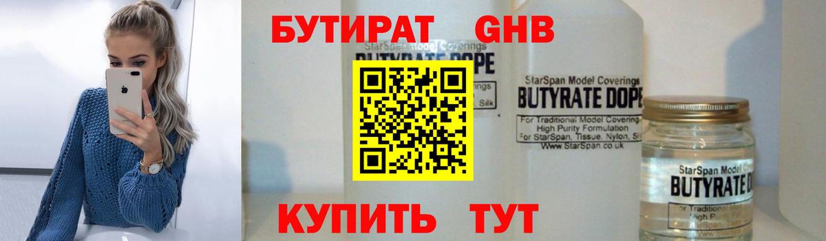 Бутират  Вход с VPN  Карпинск  Бутират вода 