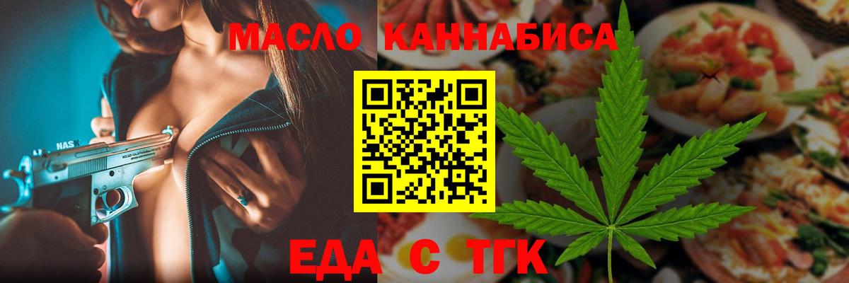 Еда ТГК конопля  Вход с VPN  Карпинск 
