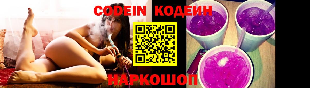 Карпинск  Кодеиновый сироп Lean Purple Drank  Вход с VPN 