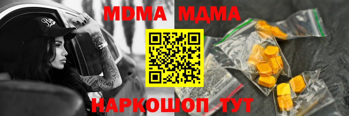 МДМА кристаллы  Вход с VPN  Карпинск 