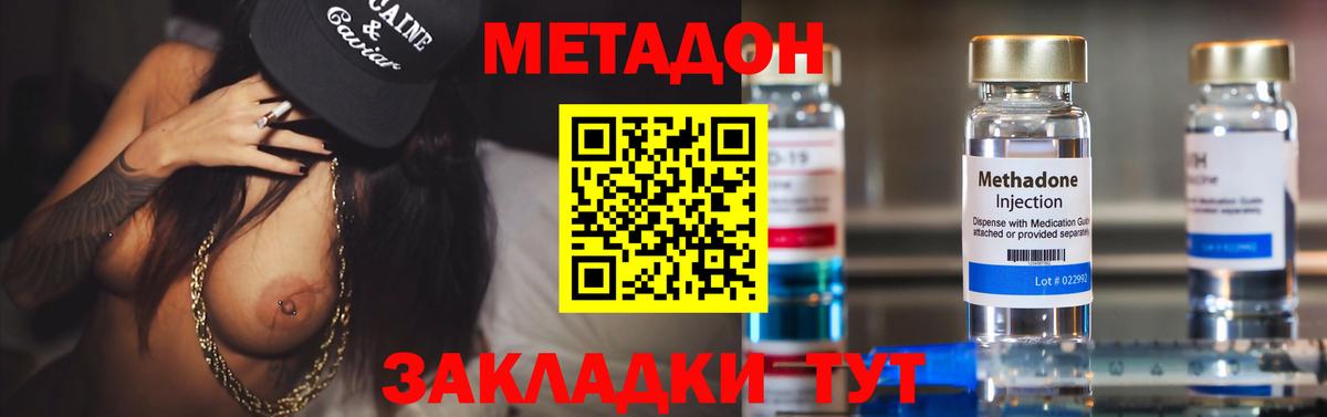 Метадон кристалл Карпинск