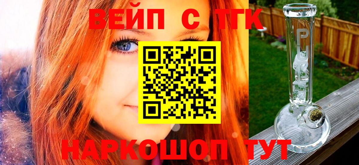 ТГК вейп с тгк Карпинск
